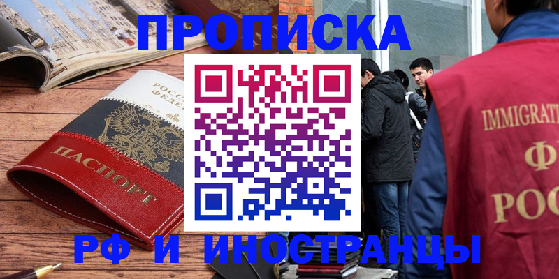 временная регистрация недорого в Челябинске