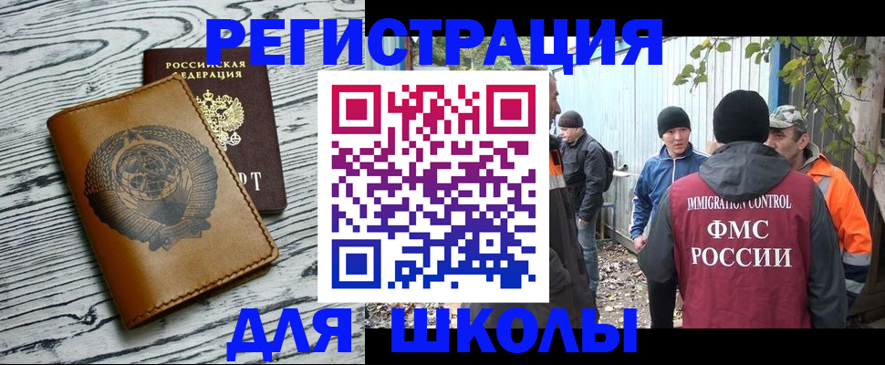 прописка в Челябинске